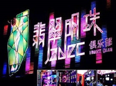 留坝哪里荤的KTV男模女漂亮多-翡翠明珠KTV好玩会所体验