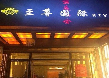 留坝哪个KTV少爷男模妹子服务好-至尊国际KTV消费价格服务点评
