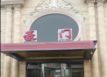 留坝哪个KTV少爷最好玩-豪门国际KTV消费少爷服务点评